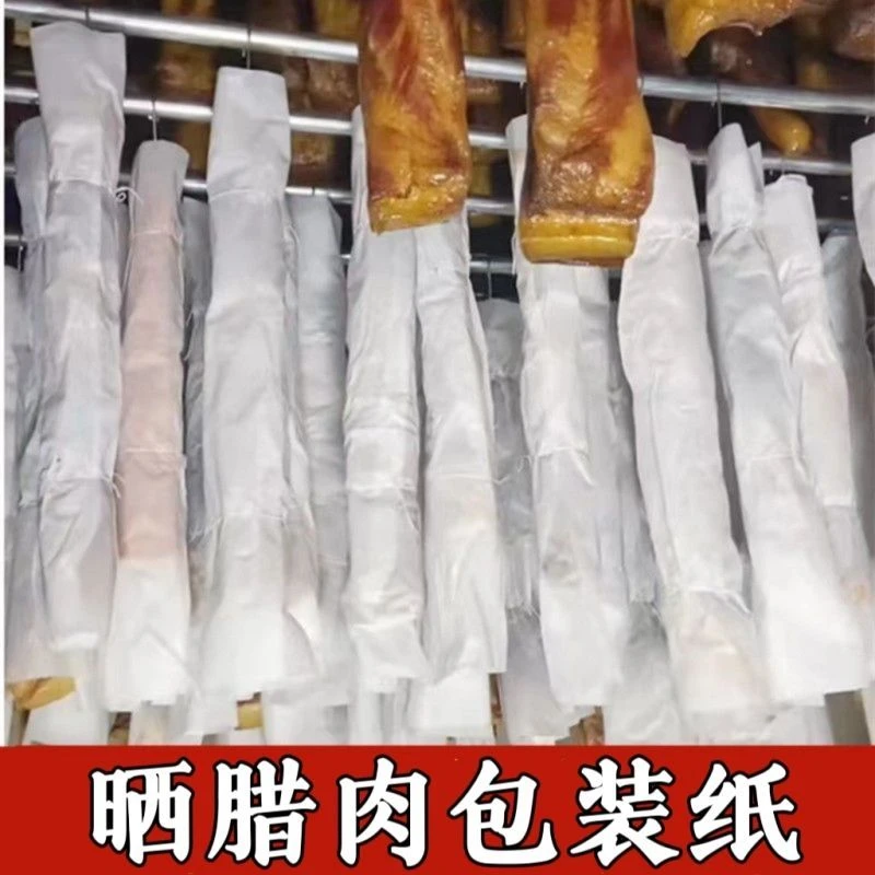 包腊肉纸家用一次性不粘农家烟熏腊肉专用隔油防油耐高温烤盘垫纸
