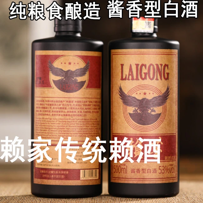 赖恭【赖家传统赖酒】53度纯粮食酱香型白酒53度500ml/瓶
