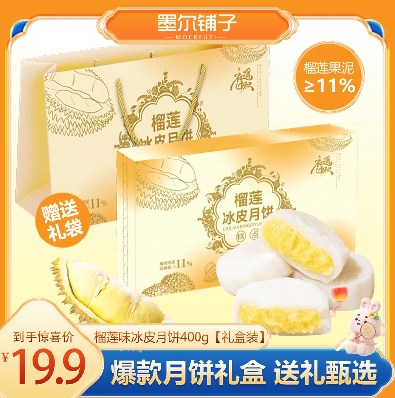 【精美礼盒】榴莲冰皮月饼礼盒高端轻奢中秋节送人礼品赠送礼袋团购