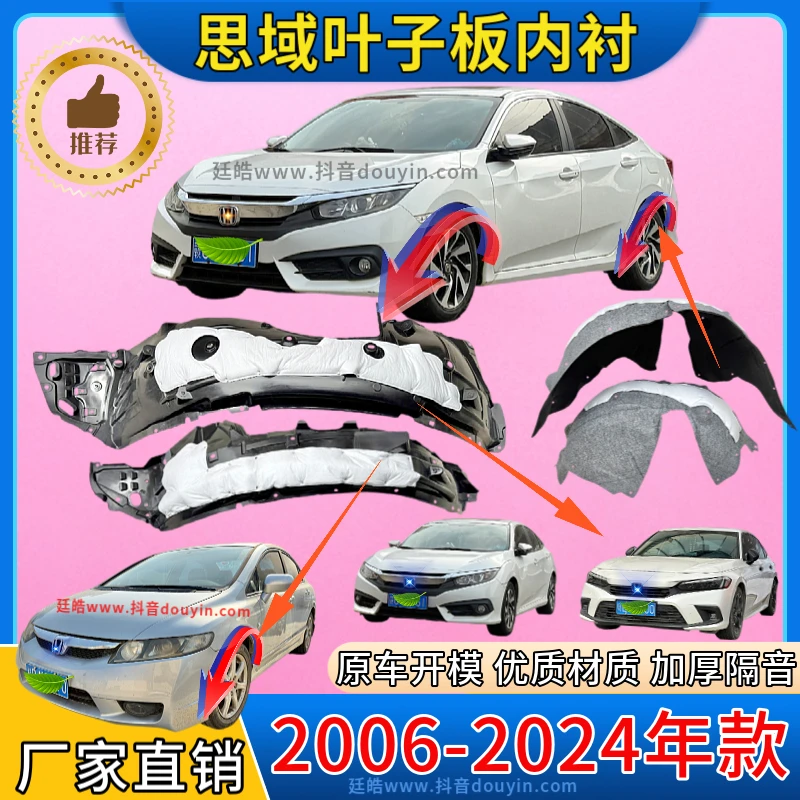 适用本田思域叶子板内衬06-25年款加厚前轮胎罩翼子板挡泥板内衬