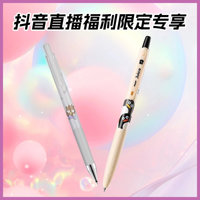 PILOT/百乐【男生款】juice up酷企鹅+早午餐企鹅限定联名两支装061