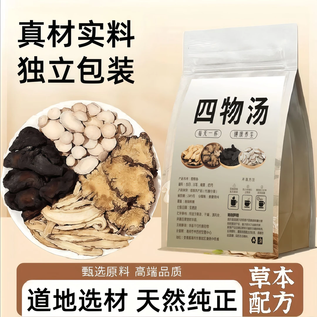 正宗四物汤当归川芎白芍地黄中药材茶包独立包装组合茶