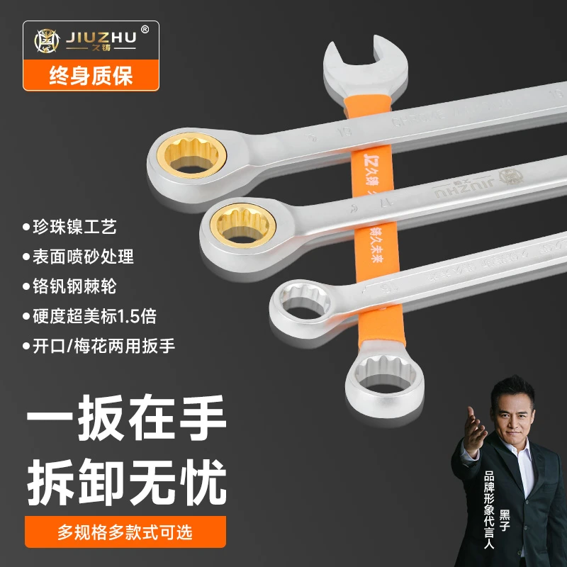 【久铸】两用扳手72齿棘轮磨砂凹筋快速拆卸扳手终身质保套装