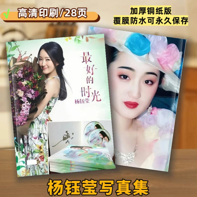 杨钰莹个人写真集