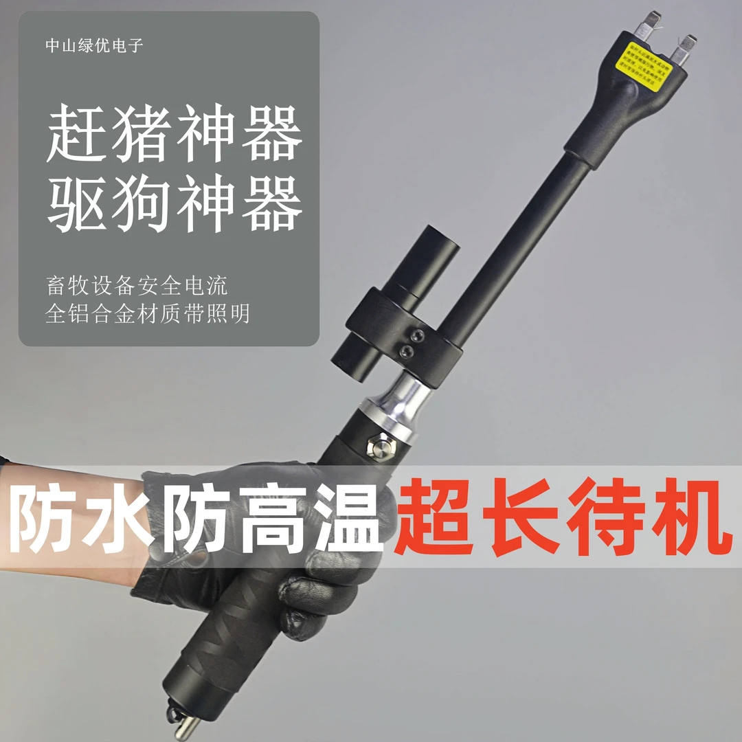 便携款电动赶猪神器赶野狗驱防犬电动赶猪棒赶猪棍车载赶猪器功率