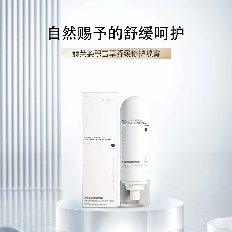 Herfuzzi赫芙姿华北制药积雪草舒缓紧致修护焕活保湿抗氧喷雾