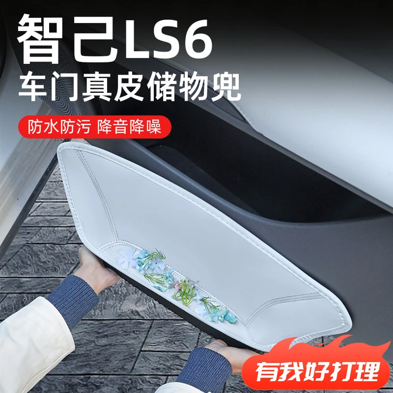 智己LS6车门储物盒配件用品车载好物汽车车内内饰改装全新25款23