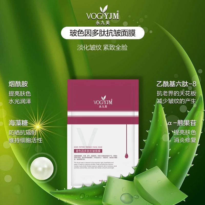 永九美玻色因多肽抗皱面膜10贴轻薄抗皱淡纹保湿