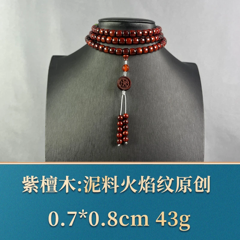 75036 泥料火焰纹原创 紫檀木