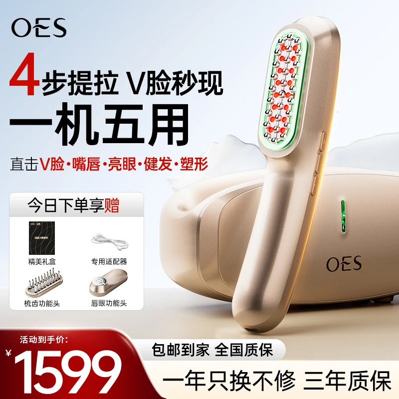 OES超模刀家用V脸美容仪肌肉抗衰脸部提拉紧致固发嫩肤嘟唇亮眼