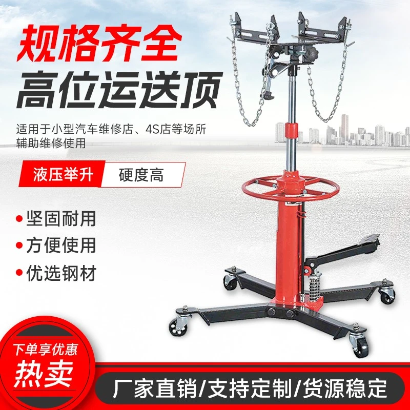 高位运送器变速箱托架波箱顶汽修托顶千斤顶发动机高位顶汽保工具