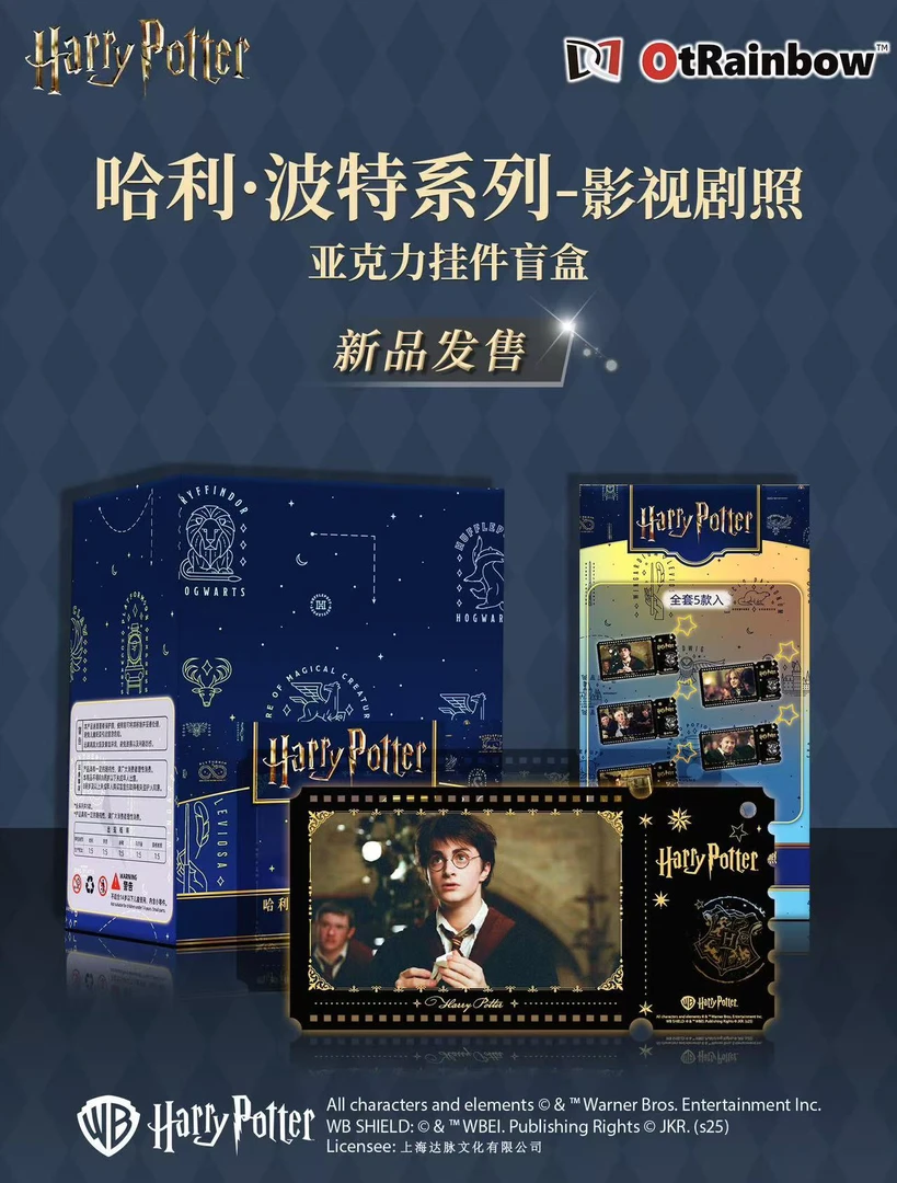 【一包战神】哈利·波特 亚克力票根 票根（默认代拆）