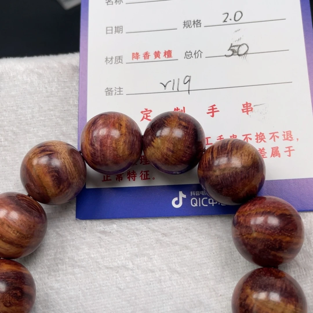 黄花梨/降香黄檀手串20r 119