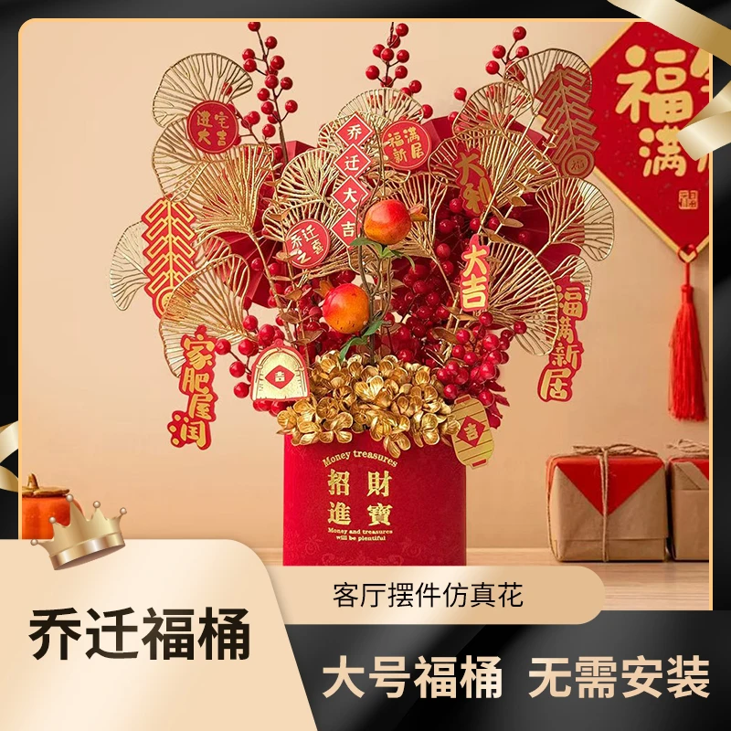 乔迁新居大号福桶摆件红果插画摆件家居客厅乔迁装饰品搬家用品