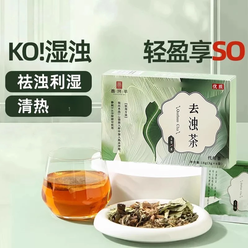 去浊茶官方旗舰正品绞股蓝车前草祛浊茶otc怯去浊茶家中常消消茶t