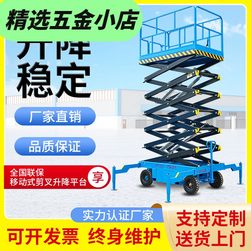 移动式升降机升降平台电动液压全自动自行走全电动剪叉高空作业车