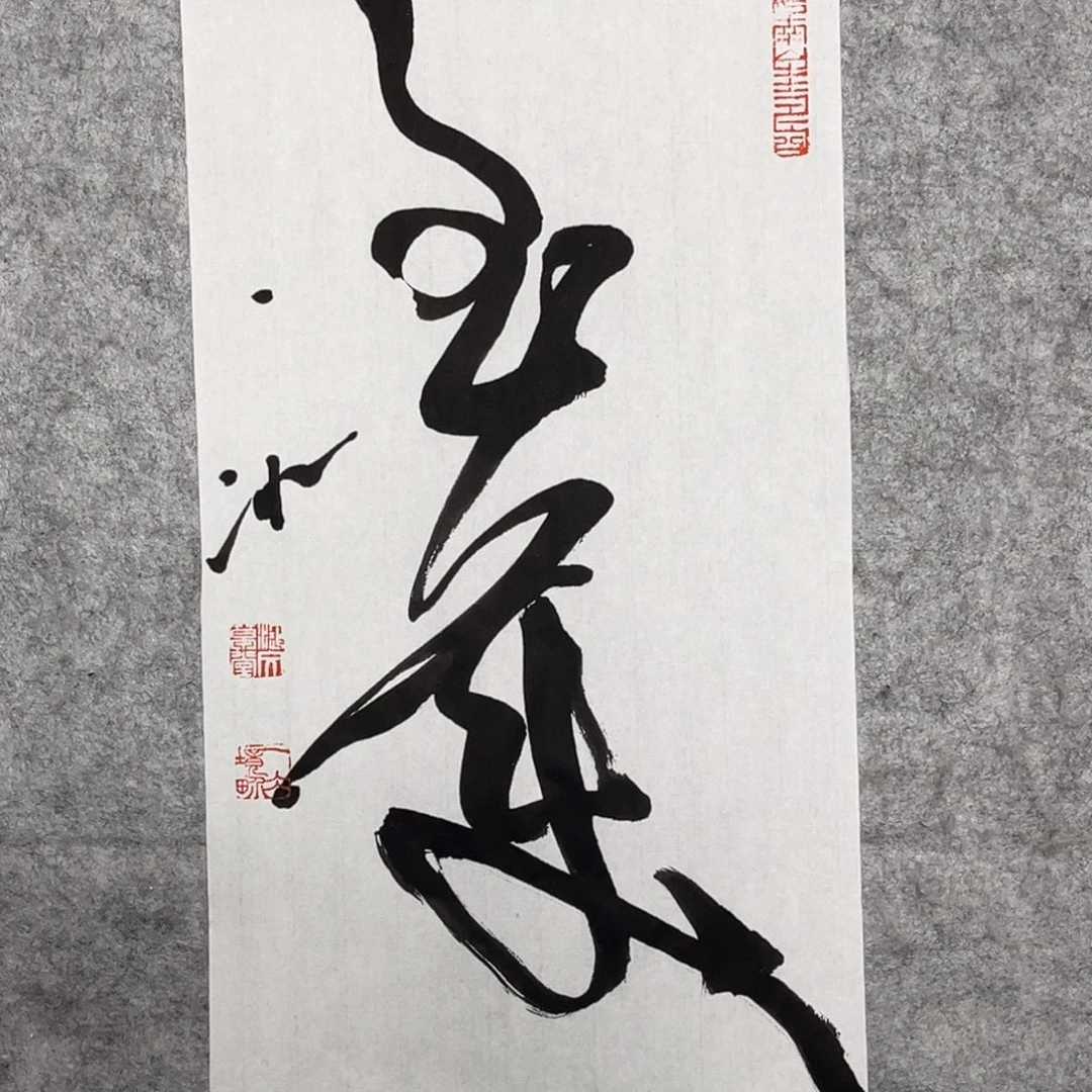 书法张一冰书法作品分享