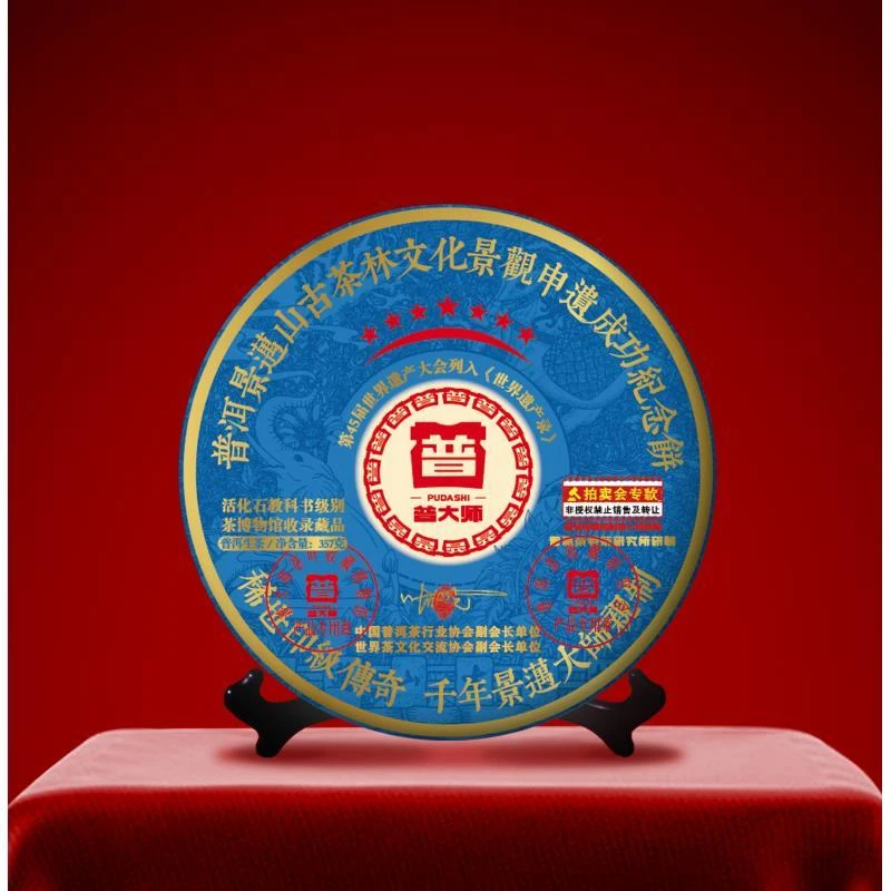 【洪总专享】七星景迈古树普洱生茶-357g