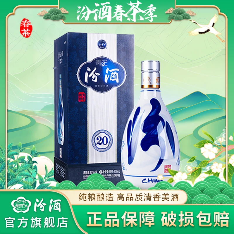 汾酒53度青花20礼盒 500ml*1瓶/2瓶/6瓶