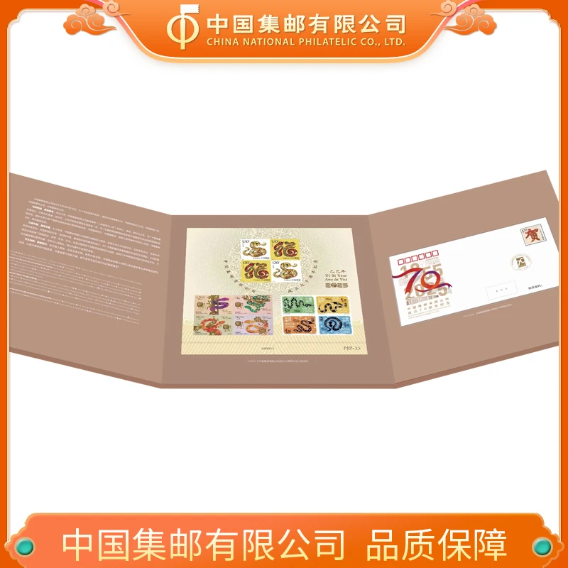 《中国集邮70周年》纪念邮折