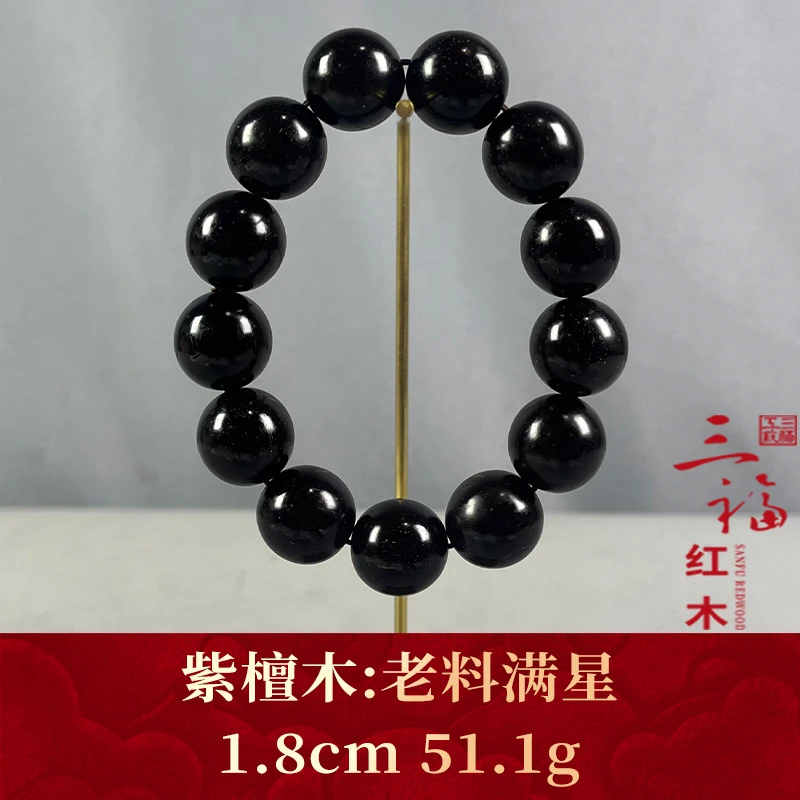 73088 老料满星 紫檀木