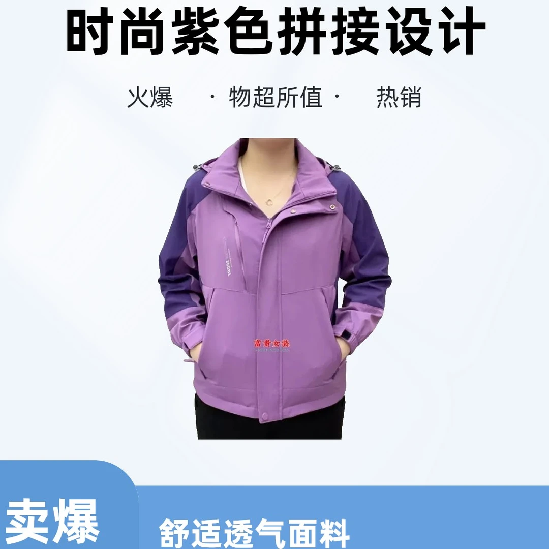 春季拼接冲锋衣女士透气防风可拆卸帽时尚运动外套