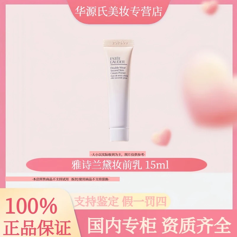 Estee Lauder/雅诗兰黛DW妆前乳15ml持妆贴肤控油提亮肤色