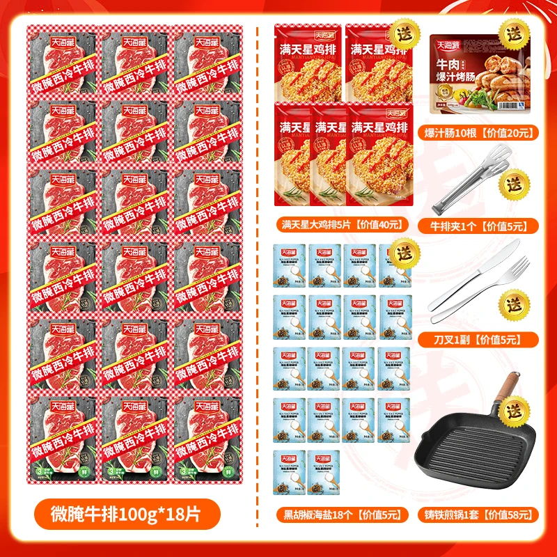 整切牛排【18片】天海藏微腌西冷牛排100g/片 家庭便捷早餐（套餐）