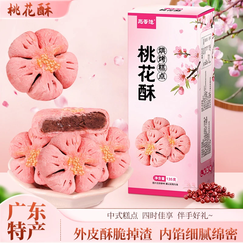 广东特产桃花酥深圳风味糕点手信精致送礼品解馋追剧必备零食