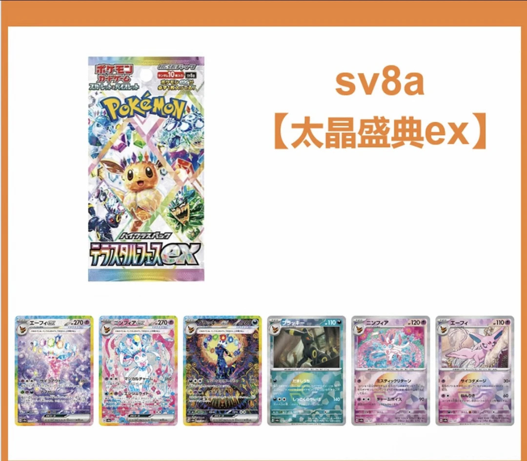 代拆日版宝可梦sv8a伊布盛典散包（默认拆卡 不退不换）