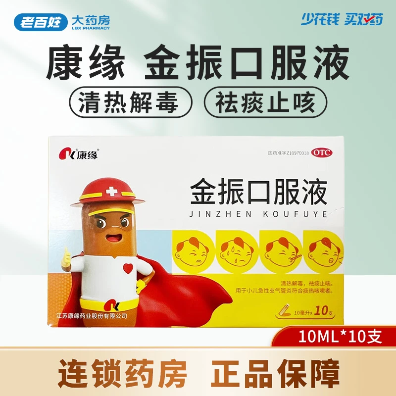康缘金振口服液10ml*10支