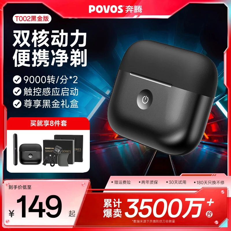 奔腾小白盒黑金版双引擎剃须刀电动快充感应可水洗刮胡刀礼物-2