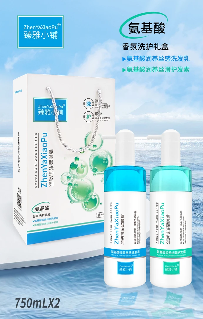 臻雅小铺氨基酸洗护两件套 750ml+750m