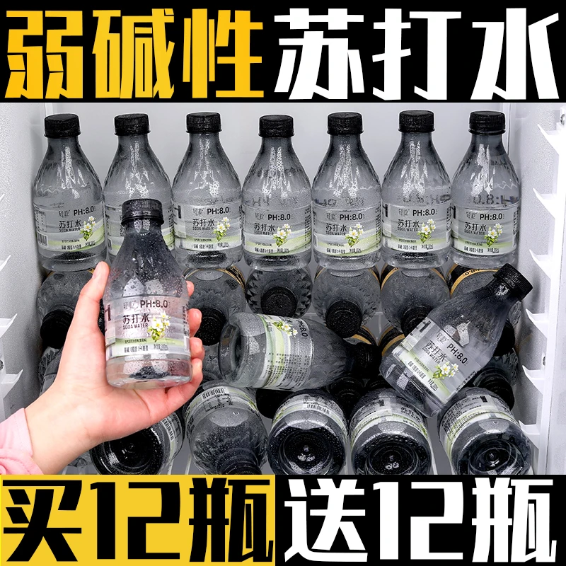 【24瓶特价】茉莉苏打水弱碱清爽解暑矿泉水酒后解渴饮用水纯净水