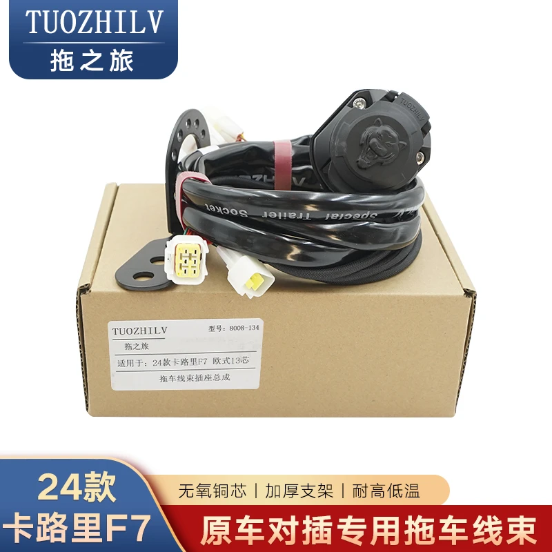 适用于24款卡路里F7拖车线束电源对插房车信号尾灯欧式13美式7针