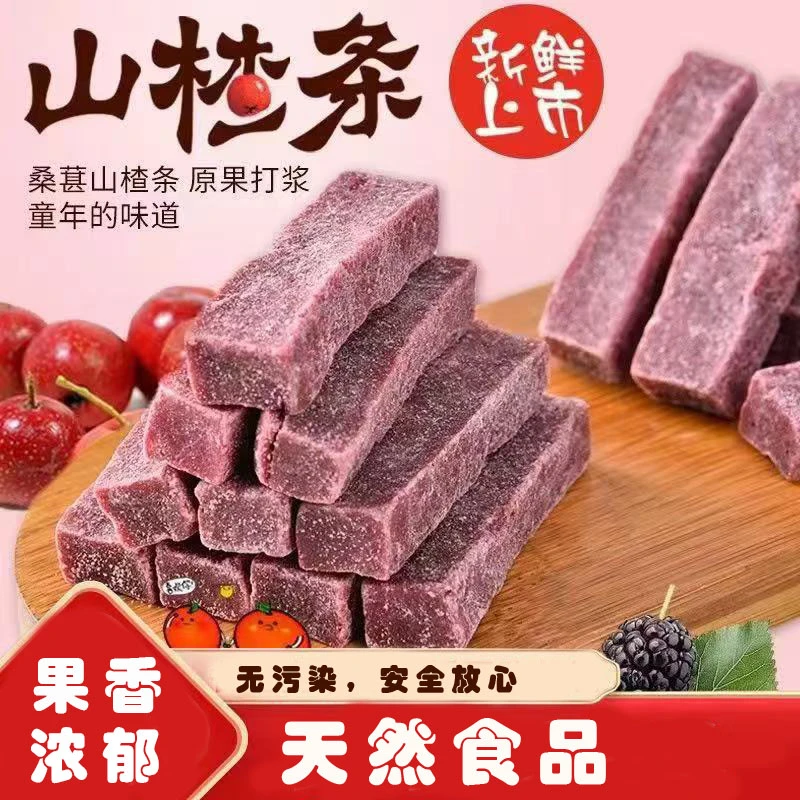 山楂条山楂休闲零食果脯果干山楂片山楂制品蜜饯小吃特产