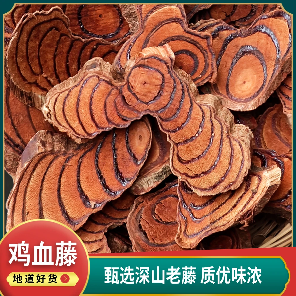 正宗鸡血藤精选广西鸡血藤煲汤泡茶煮鸡蛋炖猪脚红藤四物汤煮水