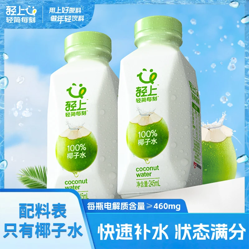 轻上NFC100%椰子水椰子汁【孕妇可喝】清爽椰子水饮料瓶装好喝z