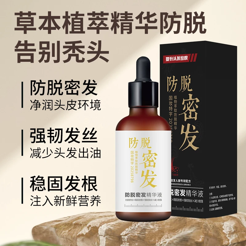 绿邦康宝防脱密发精华液