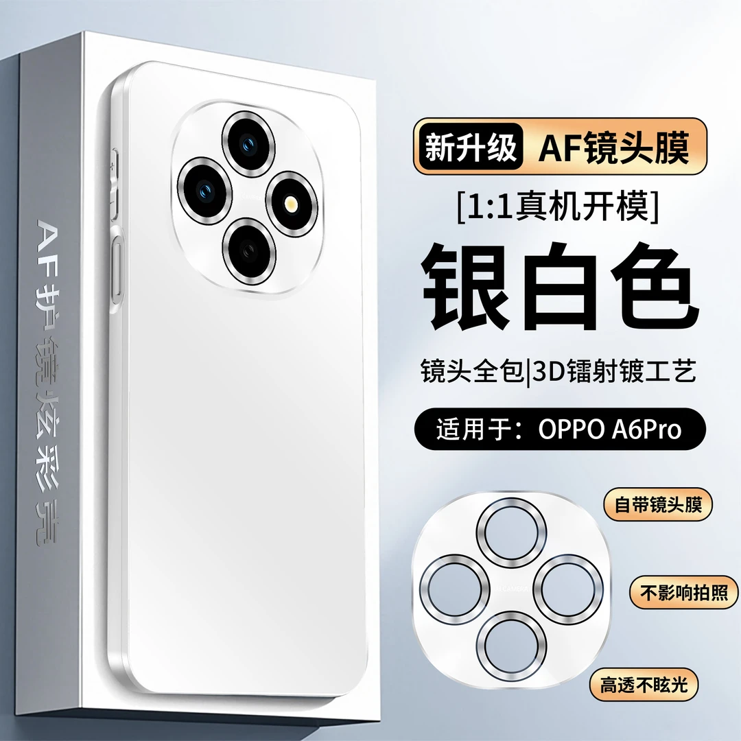 适用OPPOA6Pro手机壳新款微磨砂5G保护套男女自带镜头膜防摔个性