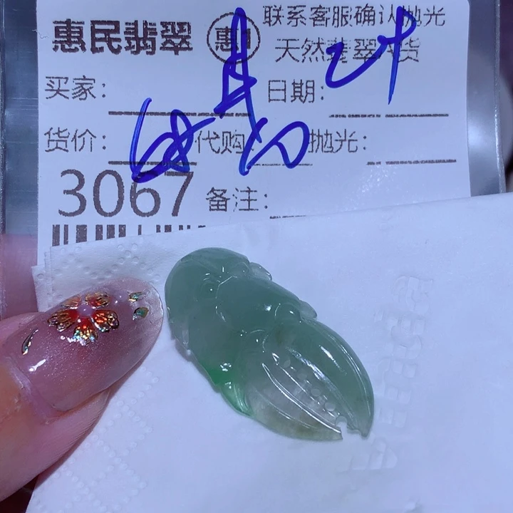 月***上翡翠未镶嵌挂件这