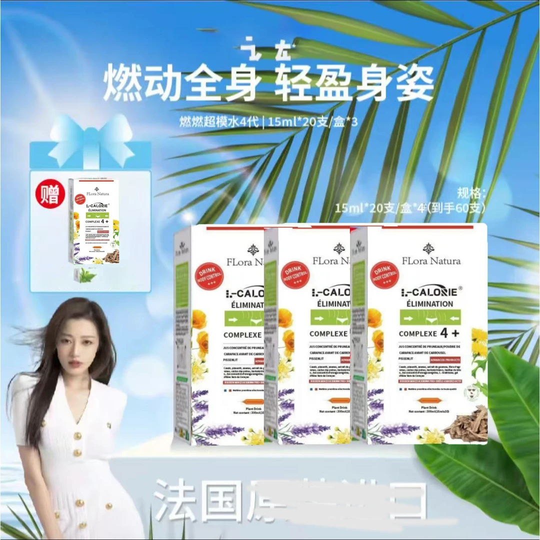 【秀竹专属】到手四盒Flore Neture 燃燃超模水4代大红针15ml*20/盒