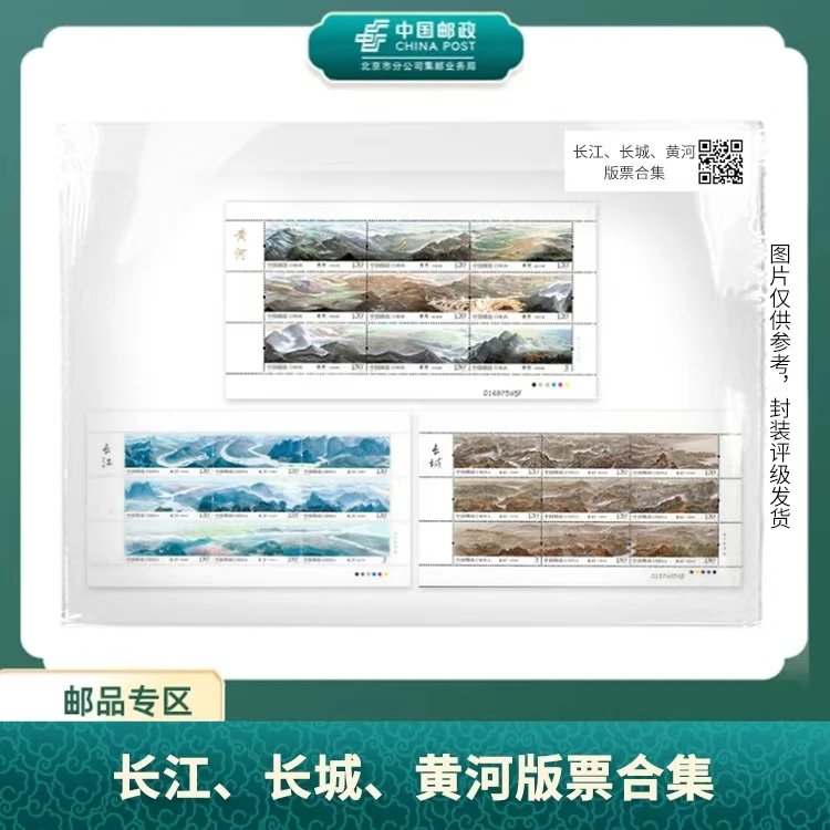 中国邮政-长江、长城、黄河版票合集(壳)X