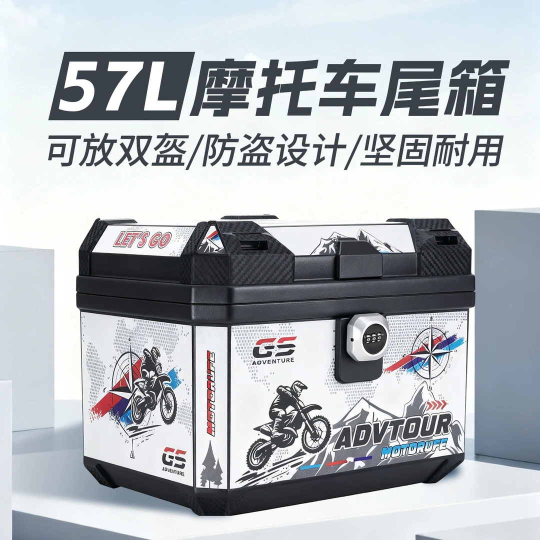 新款摩托车电动车密码尾箱后备箱大容量防水耐摔摩托车后备箱