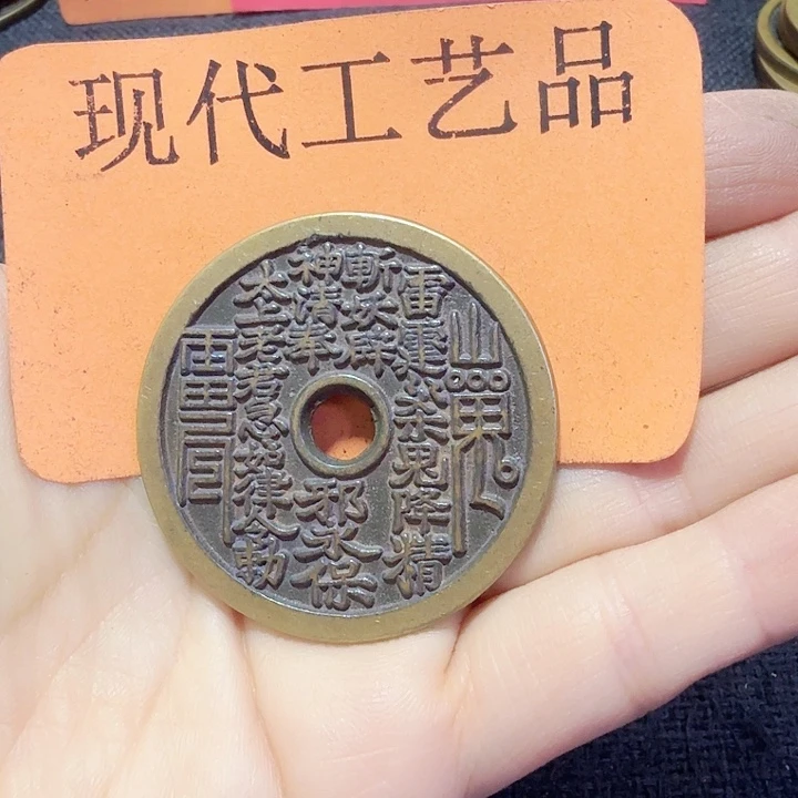 家***宝铜花钱现代工艺品