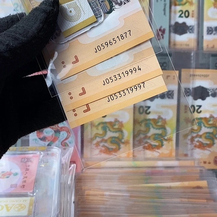 塑料24龙钞散三张