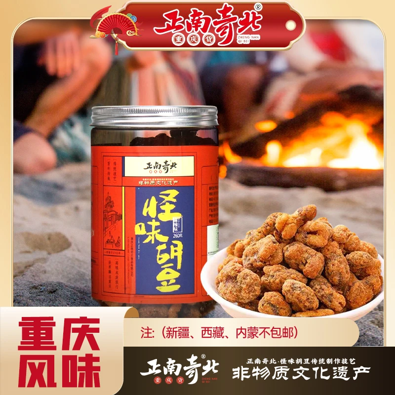【次日达】正南奇北重庆特产·怪味胡豆麻辣味好吃味道精选晚上必备充饥食品美食零食