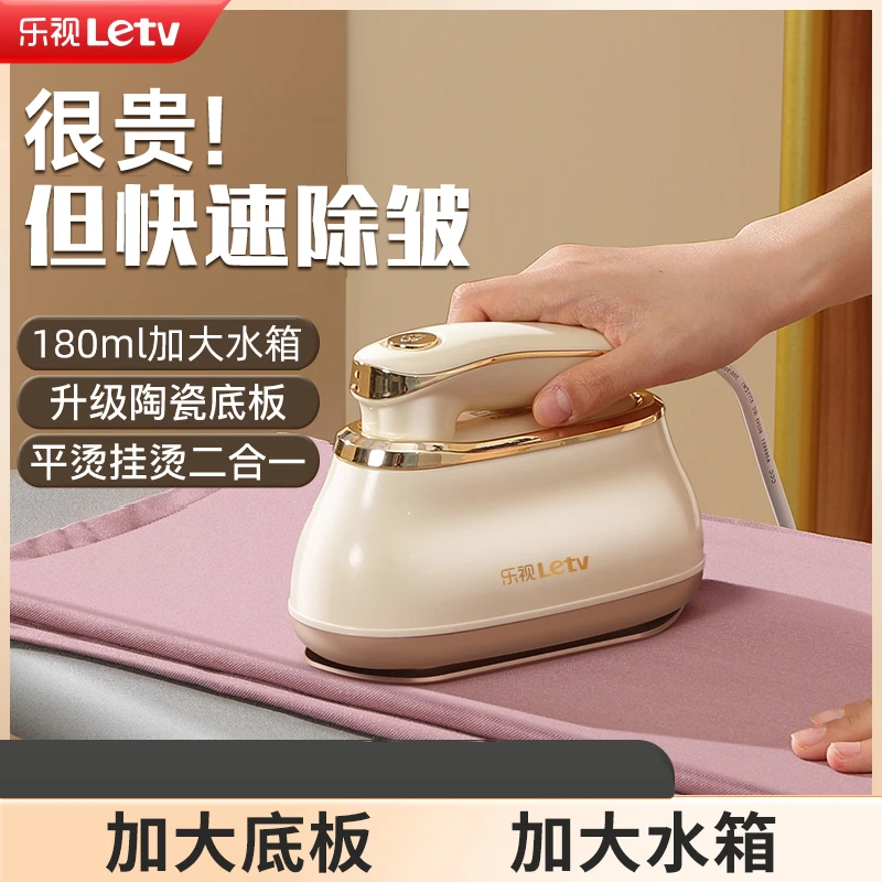 乐视熨斗家用烫衣服神器小型便携可折叠手持挂烫机熨烫机2025新款