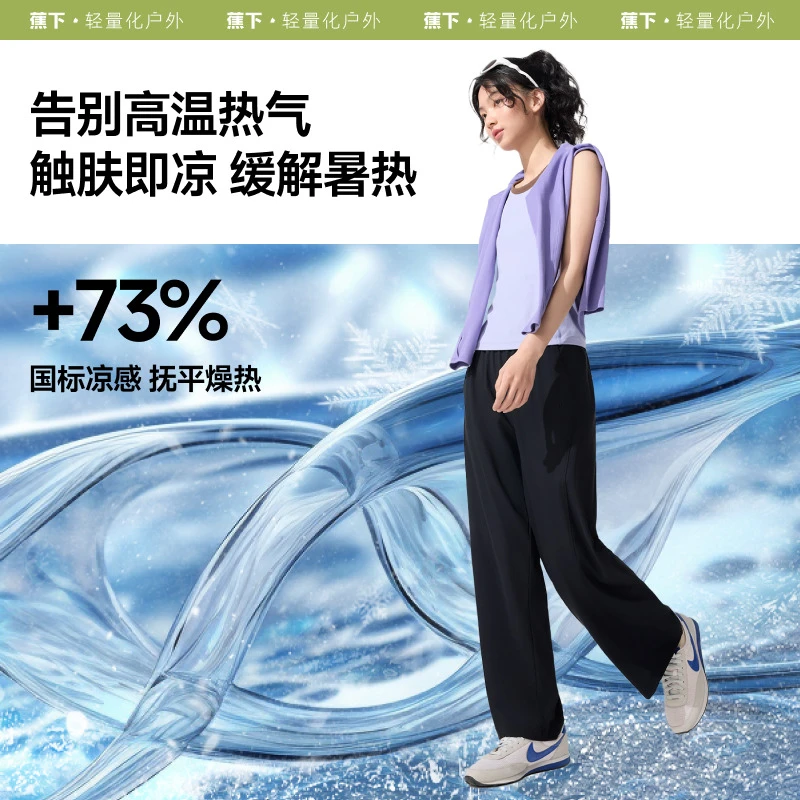 蕉下女士超凉感阔腿裤直筒休闲春夏宽松运动AL844&AL845休闲裤ob