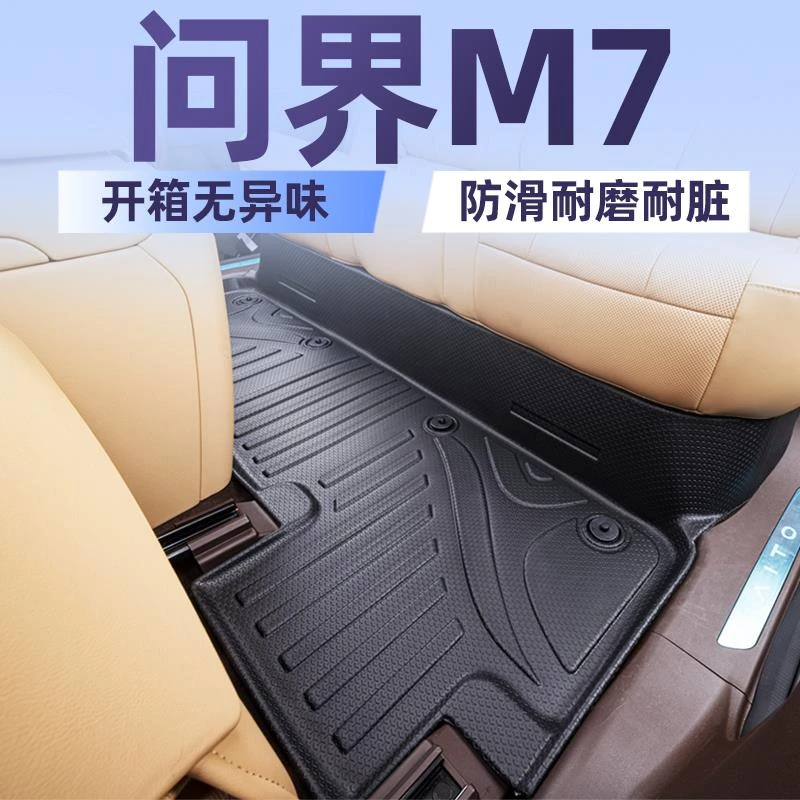 适用于24款AITO问界新款M7M5Ultra焕新版全包围tpe脚垫五六座